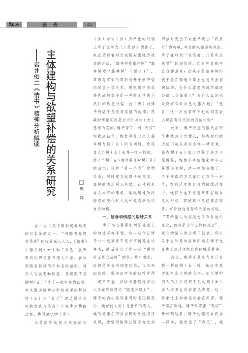 主体建构与欲望补偿的关系研究——岩井俊二《情书》精神分析解读