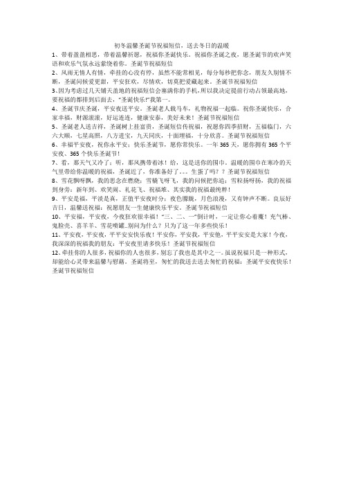 初冬温馨圣诞节祝福短信,送去冬日的温暖