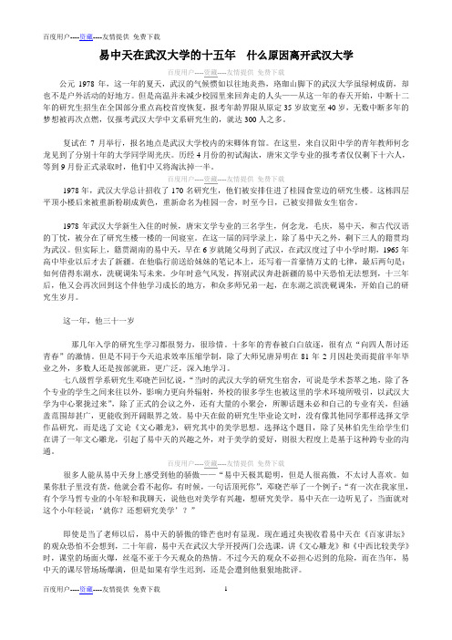 易中天在武汉大学的十五年  什么原因离开武汉大学