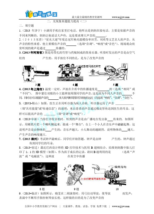 2014年中考物理题库研究：声现象(考点真题研练+真题能力提高+中考真题模拟测试)-2.doc