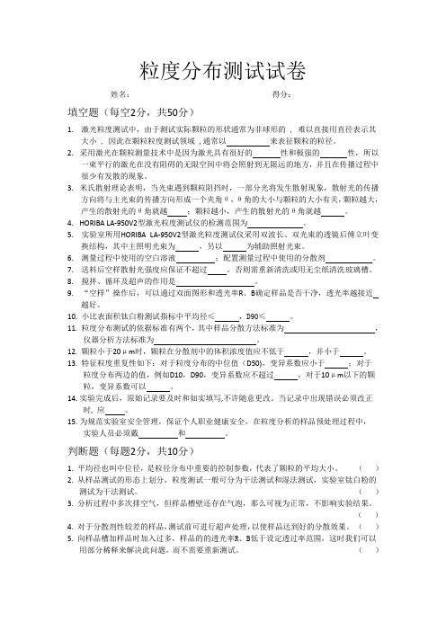 粒度分布测试试卷