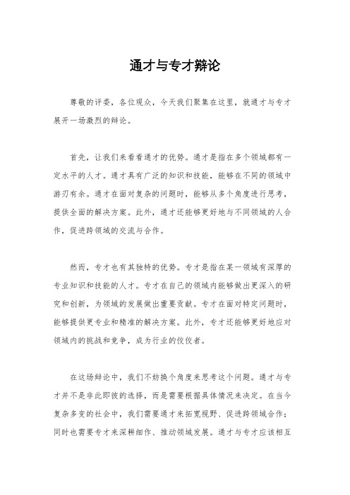 通才与专才辩论