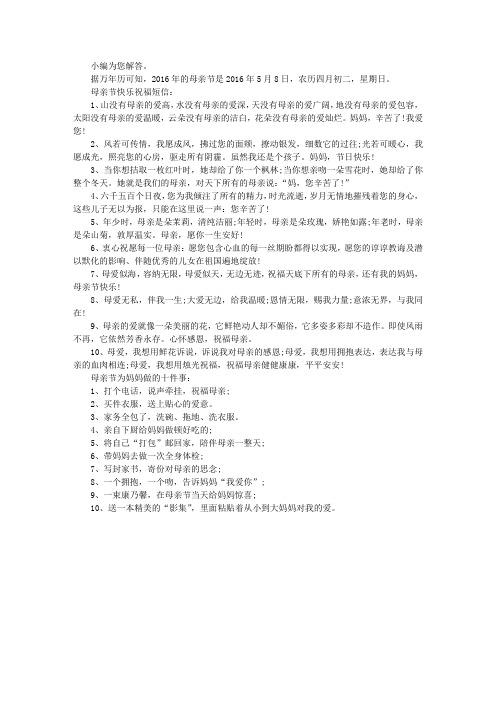 2016年母亲节是几月几号 是哪天