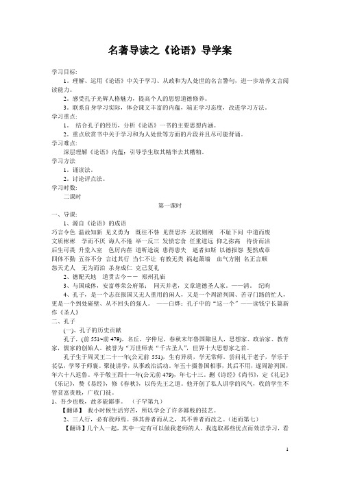 《论语》导学案