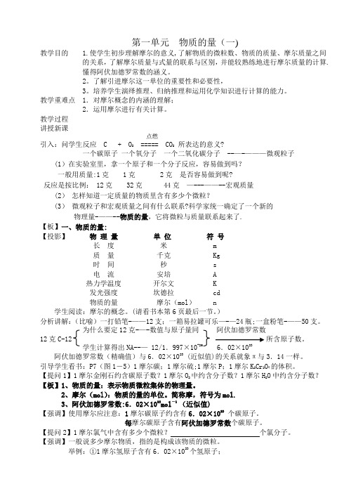 人教版高中化学必修一第一单元物质的量(一)