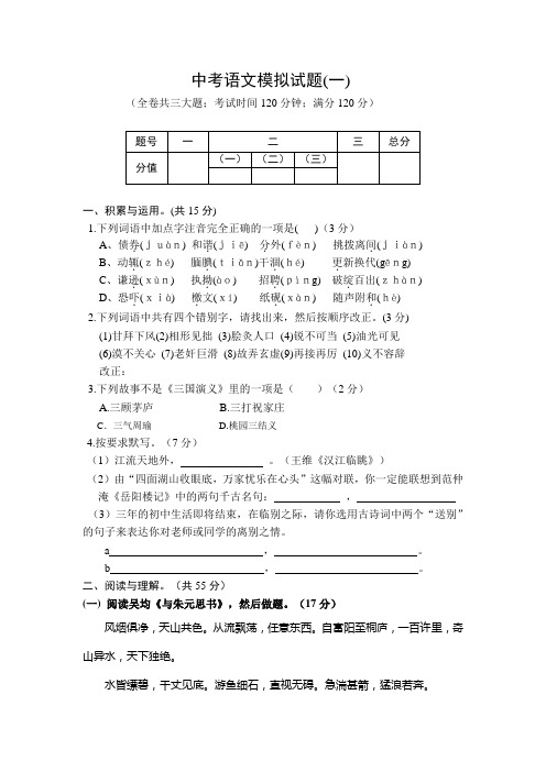 2018年山东省临沂市中考模拟语文试卷(一)