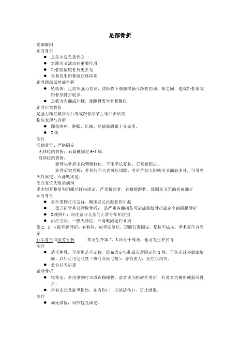足部骨折