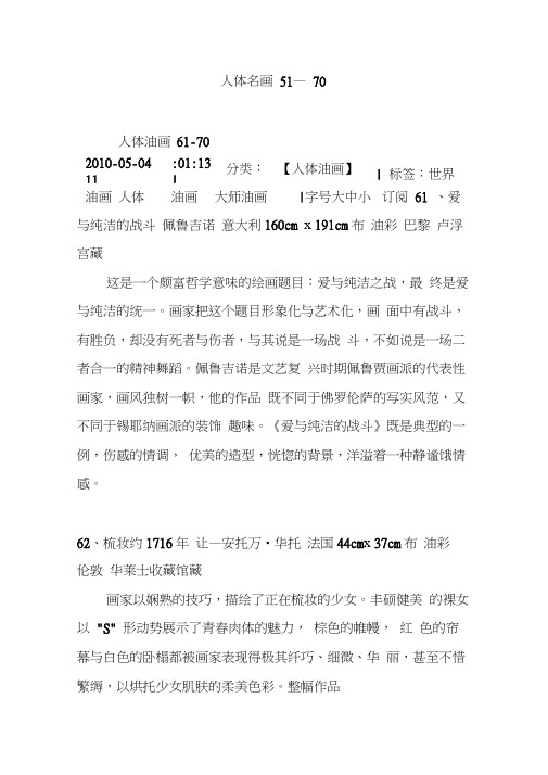 人体名画51—70