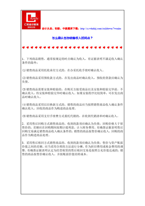 怎么确认各种销售收入时间点？