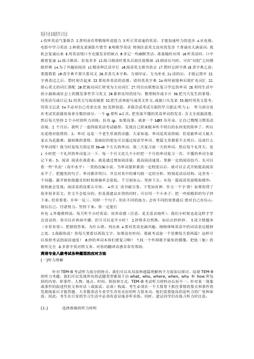 英语专业8级的学习方法