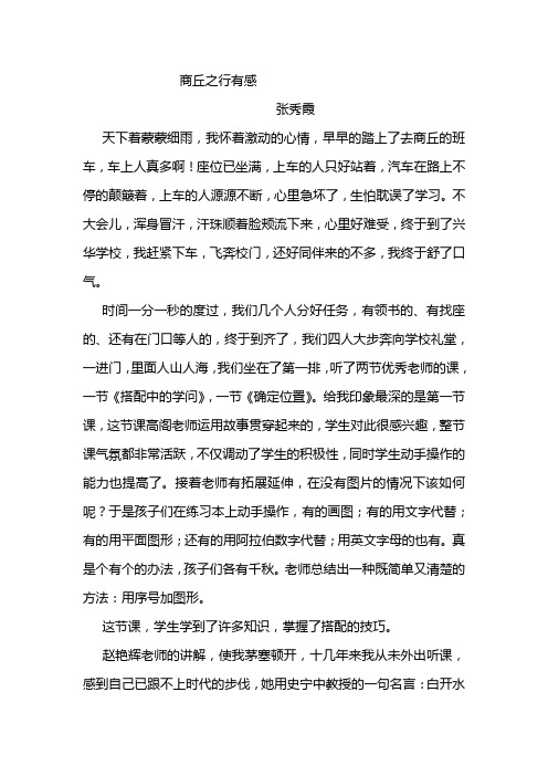 商丘之行有感