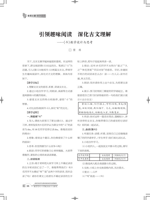 引领趣味阅读 深化古文理解——《斗》教学设计与思考