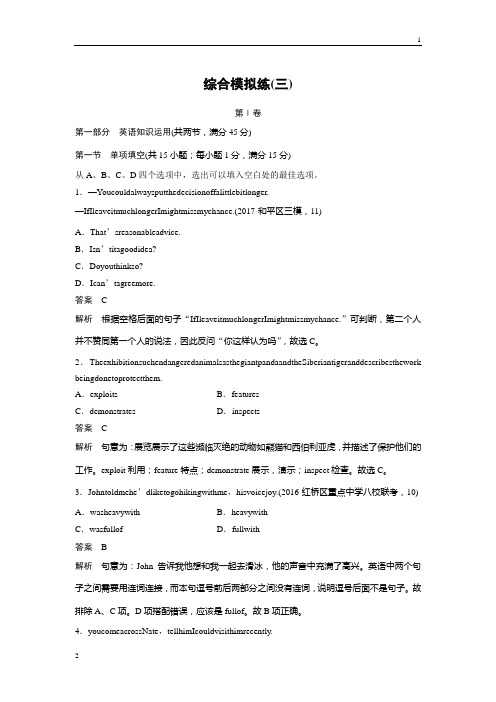 2019年高考英语天津专版二轮复习文档：综合模拟练(三) 