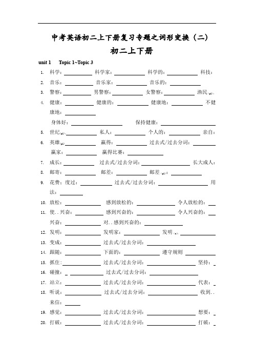 中考英语初二上下册复习专题之词形变换(二)