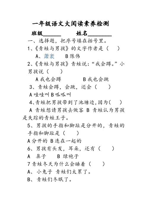 《青蛙与男孩》阅读练习试卷