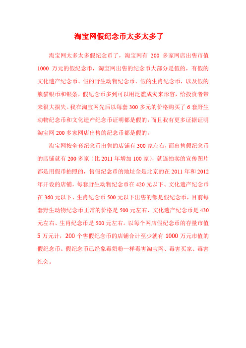 淘宝网假纪念币太多太多了