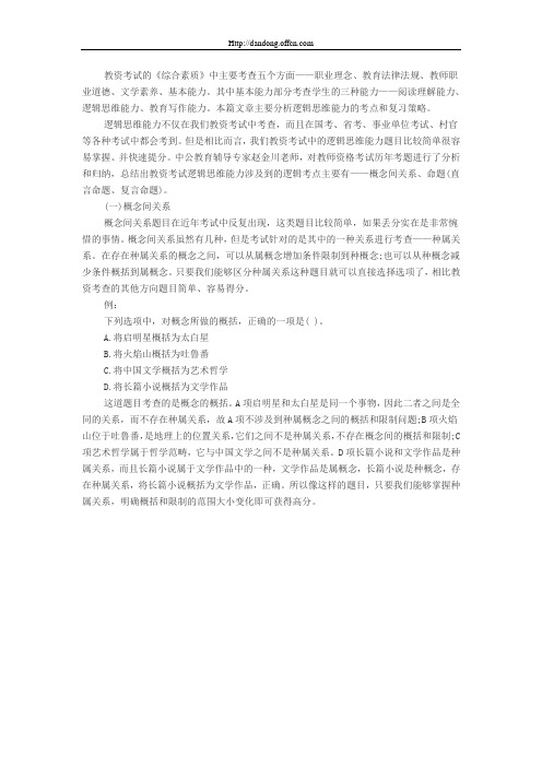 教资考试——逻辑思维能力考情分析及备考指导