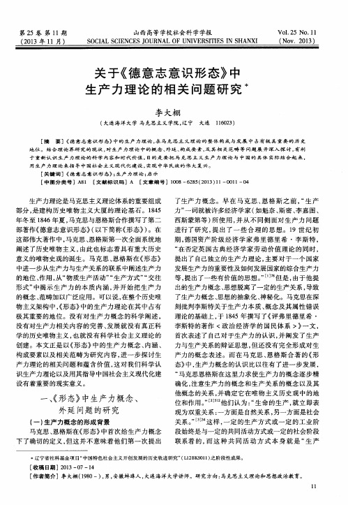 关于《德意志意识形态》中生产力理论的相关问题研究