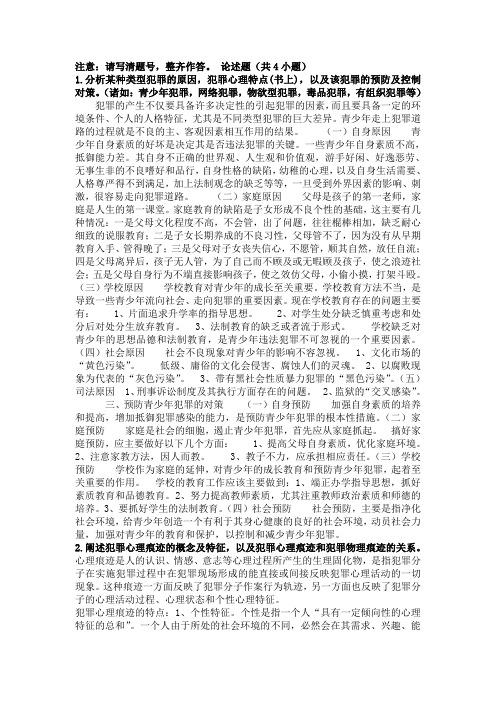 犯罪心理学作业