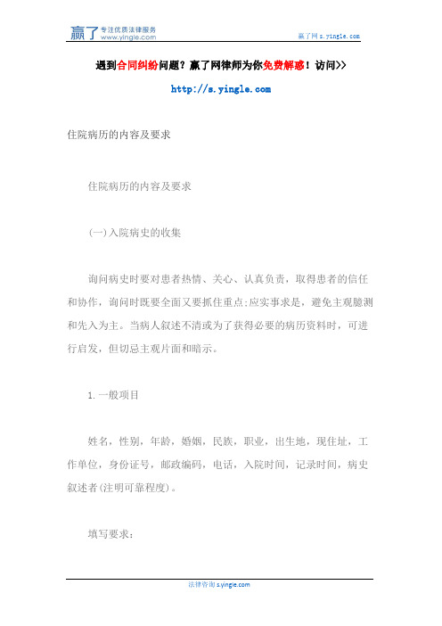 住院病历的内容及要求