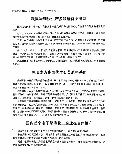 国内首个电子级磷化工企业在贵州投产