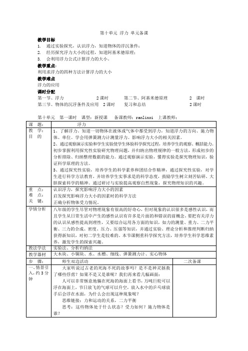 八下物理第十单元电子教案