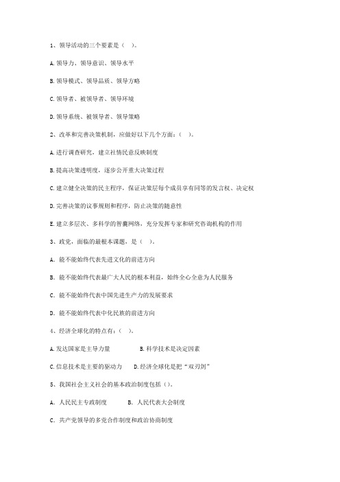 2012山西省党政领导干部公开选拔(必备资料)