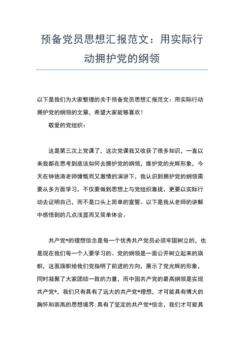 2019年最新最新军训思想汇报范文参考思想汇报文档【五篇】