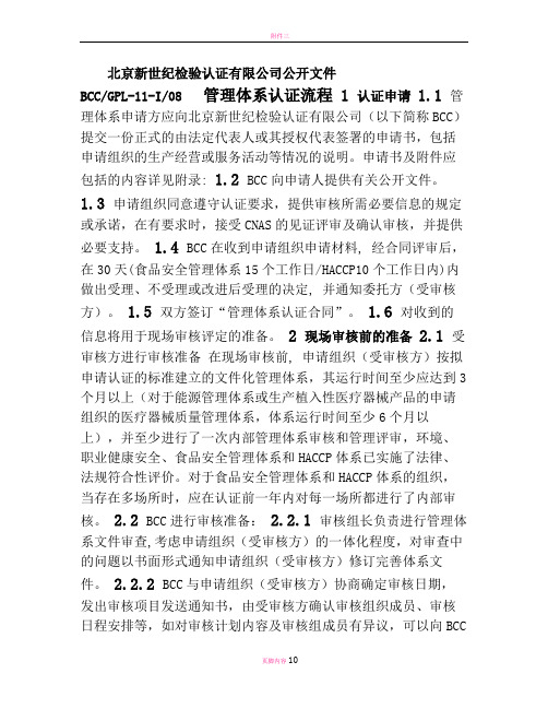 管理体系认证流程