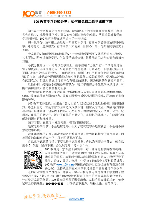 100教育学习经验分享：初二数学成绩下降原因分析