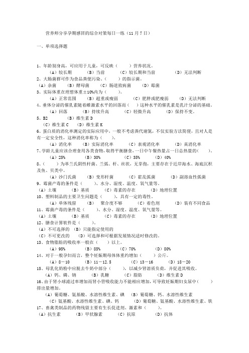 营养师分享孕期感冒的综合对策每日一练(11月7日)