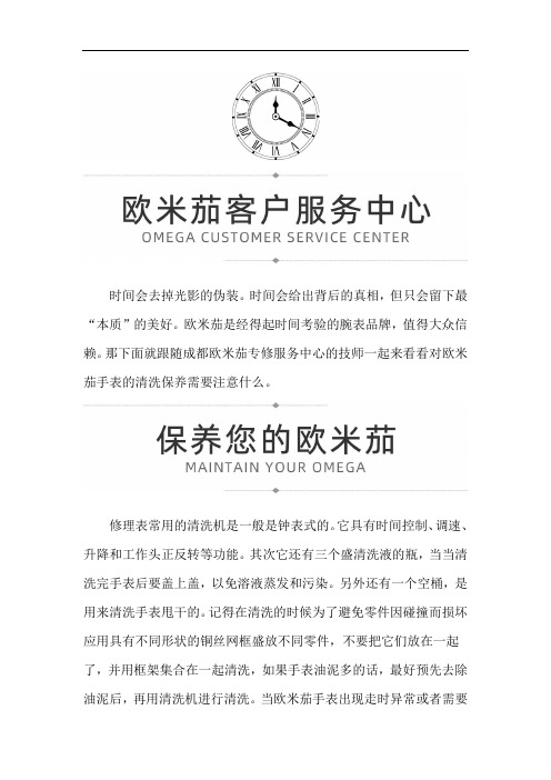 成都欧米茄手表专修地址