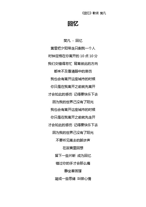 《回忆》歌词 樊凡