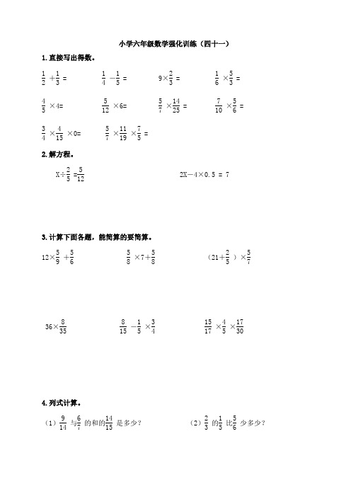 小学六年级数学计算强化训练(第三部分)