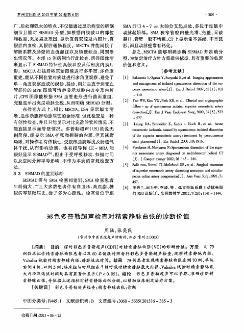 彩色多普勒超声检查对精索静脉曲张的诊断价值