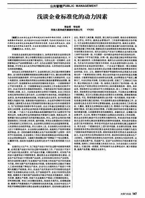 浅谈企业标准化的动力因素