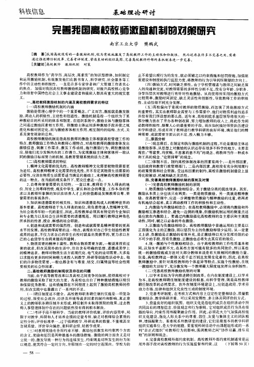完善我国高校教师激励机制的对策研究