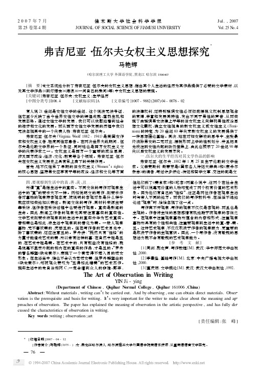 弗吉尼亚_伍尔夫女权主义思想探究