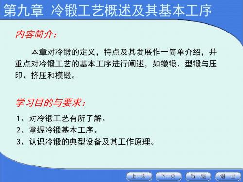 冷锻工艺概述及其基本工序(PPT76张)