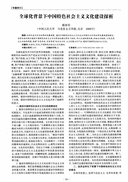 全球化背景下中国特色社会主义文化建设探析