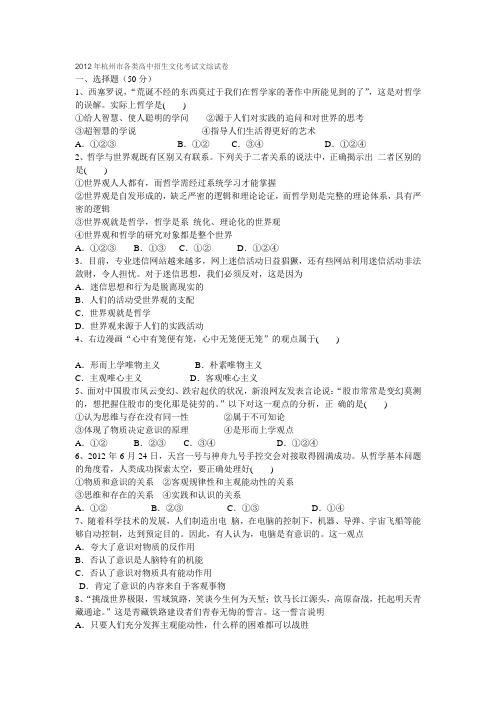 2012年杭州市各类高中招生文化考试文综试卷