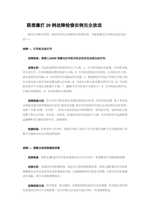 1打印机维修100例(1)(打印机维修者必看)分析
