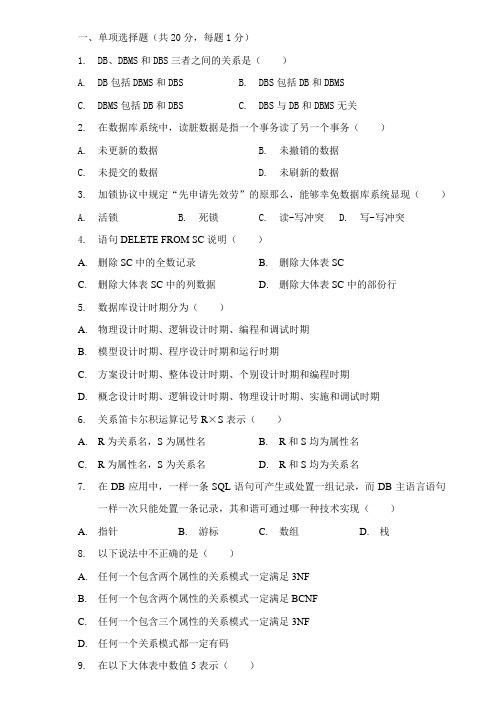 数据库原理与应用试题及答案