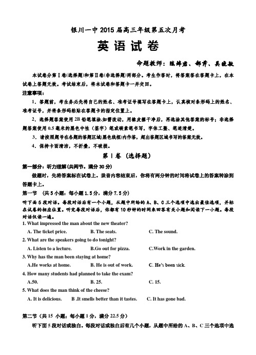 宁夏银川一中2015届高三第五次月考英语试卷及答案