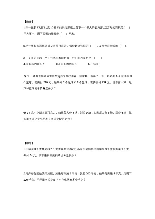 三年级数学应用题-之对应法