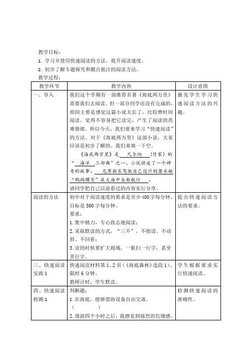 七年级语文下《名著导读  海底两万里 ：快速阅读》优质课教学设计_7