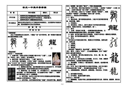 教育部参赛_书法与篆刻导学案_韩文启