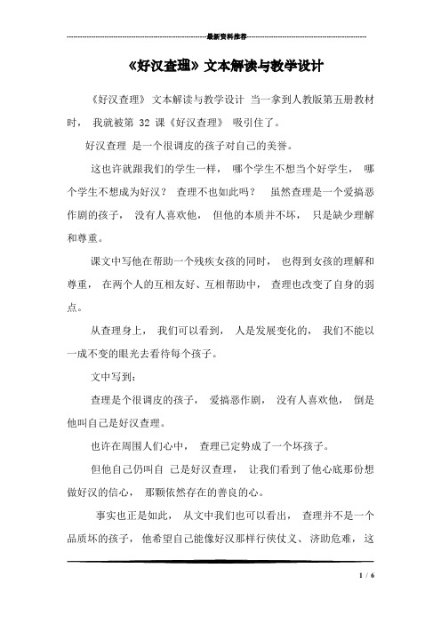《好汉查理》文本解读与教学设计
