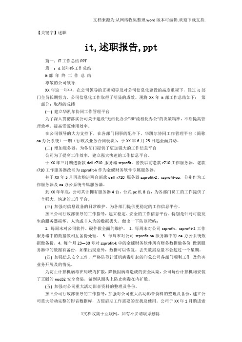 【述职】it述职报告ppt