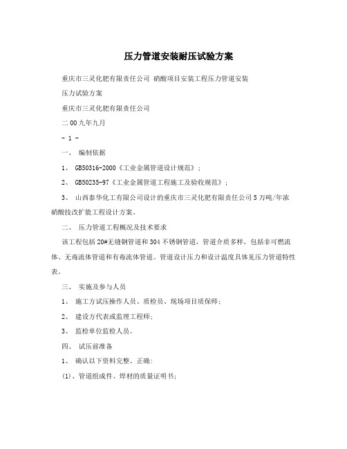 压力管道安装耐压试验方案